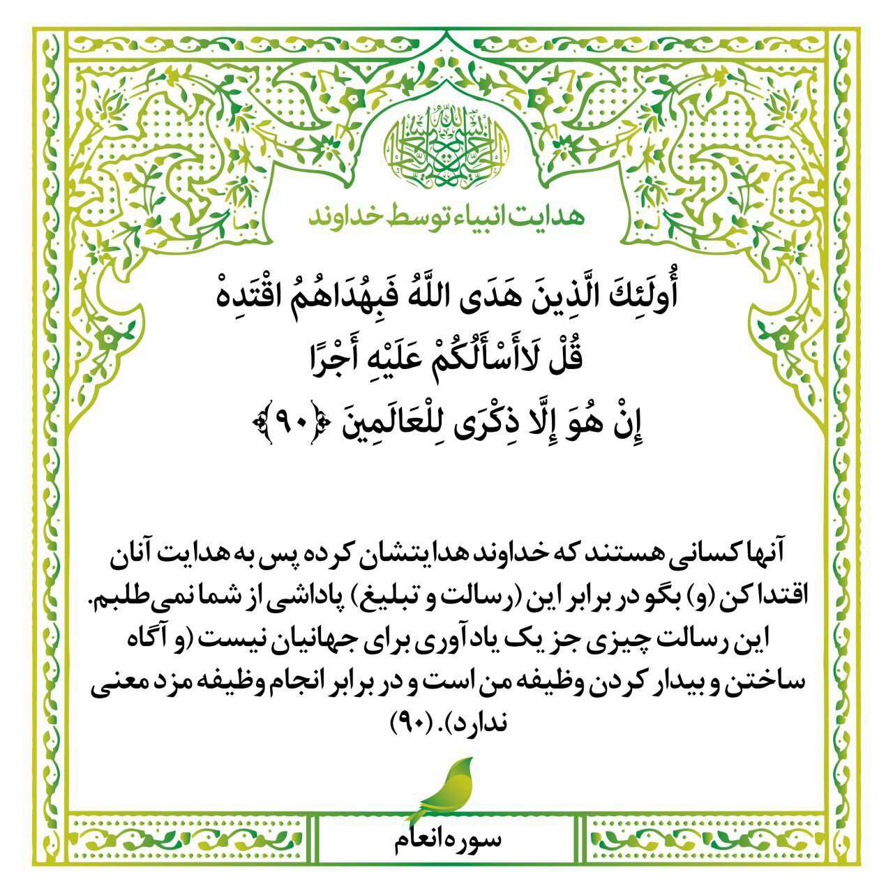 هدایت انبیاء توسط خداوند